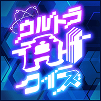 ウルトラAIクイズ