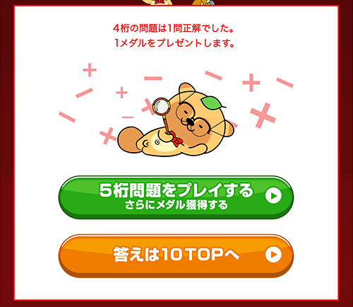 4桁問題正解数が1~4問