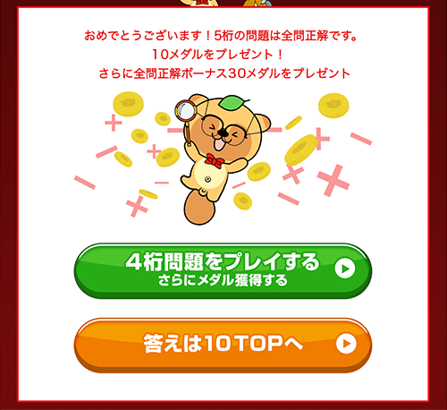 5桁問題全問正解