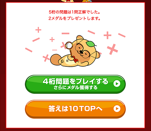 5桁問題正解数が1~4問