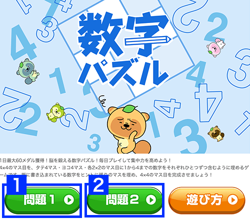 数字パズル 懸賞 プレゼントならドリームメール