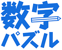 数字パズル 懸賞 プレゼントならドリームメール