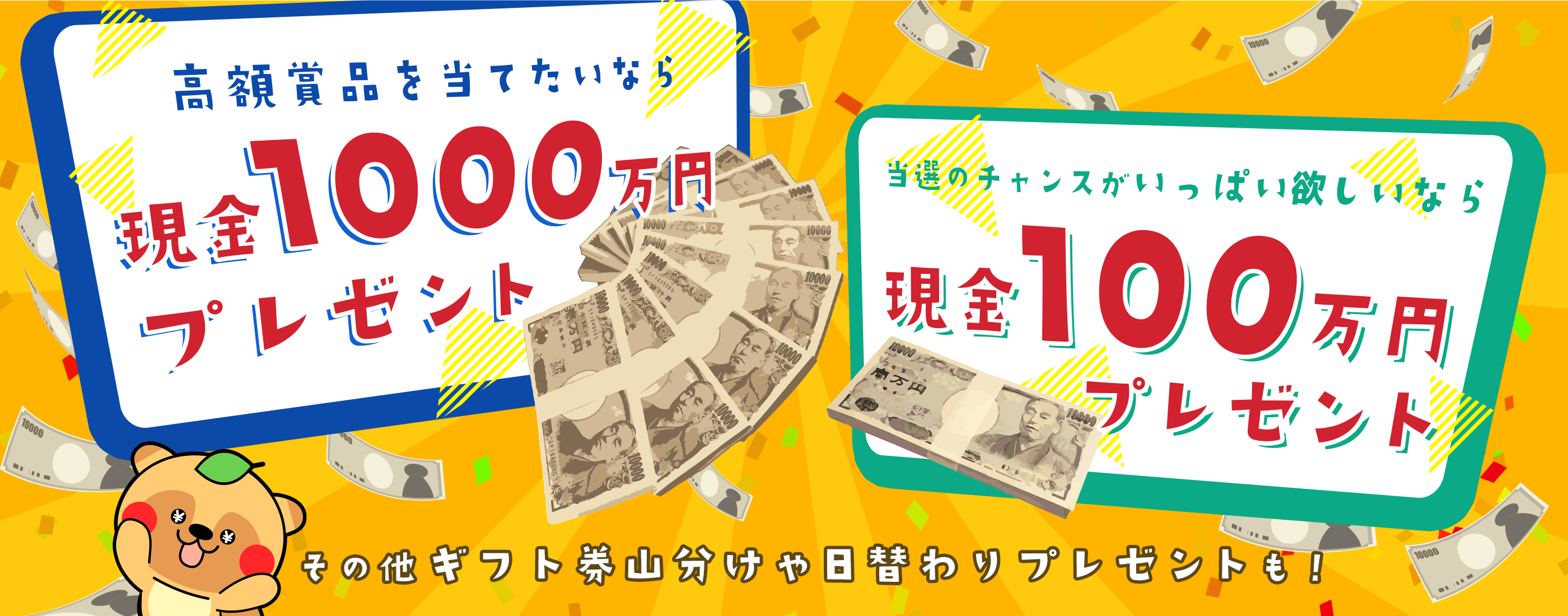 ドリームメールは、日本最大級の懸賞サイトです！高額賞品を当てたいなら現金1000万円プレゼント！当選のチャンスがいっぱい欲しいなら現金100万円プレゼント！その他amazonギフト券や日替わりプレゼントも！