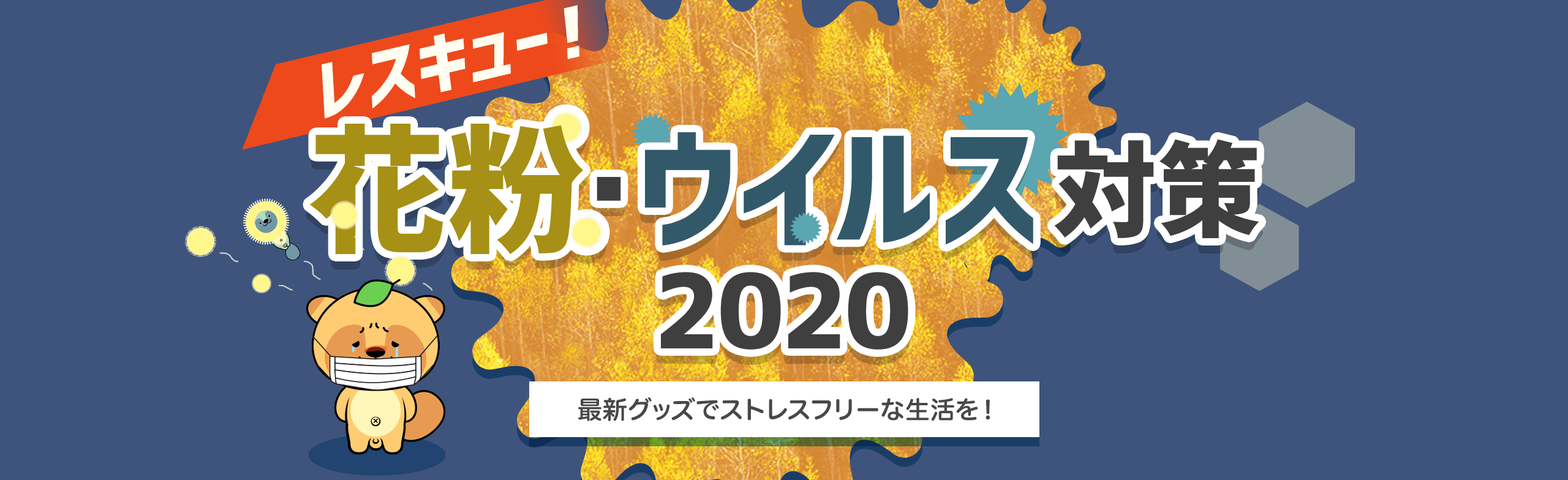 新生活応援2020