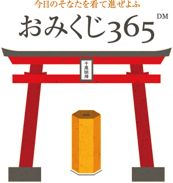 おみくじ365 懸賞 プレゼントならドリームメール