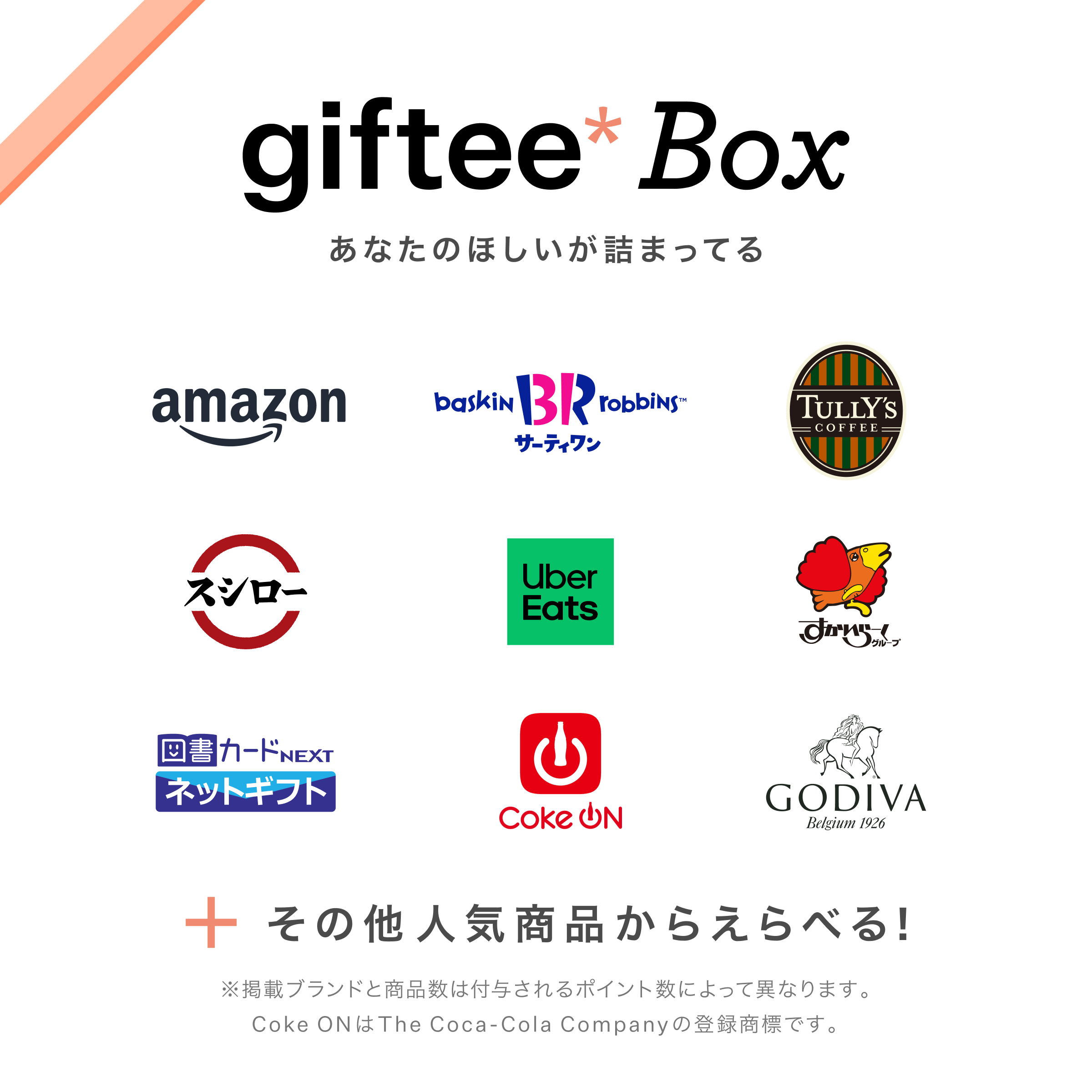 giftee Box