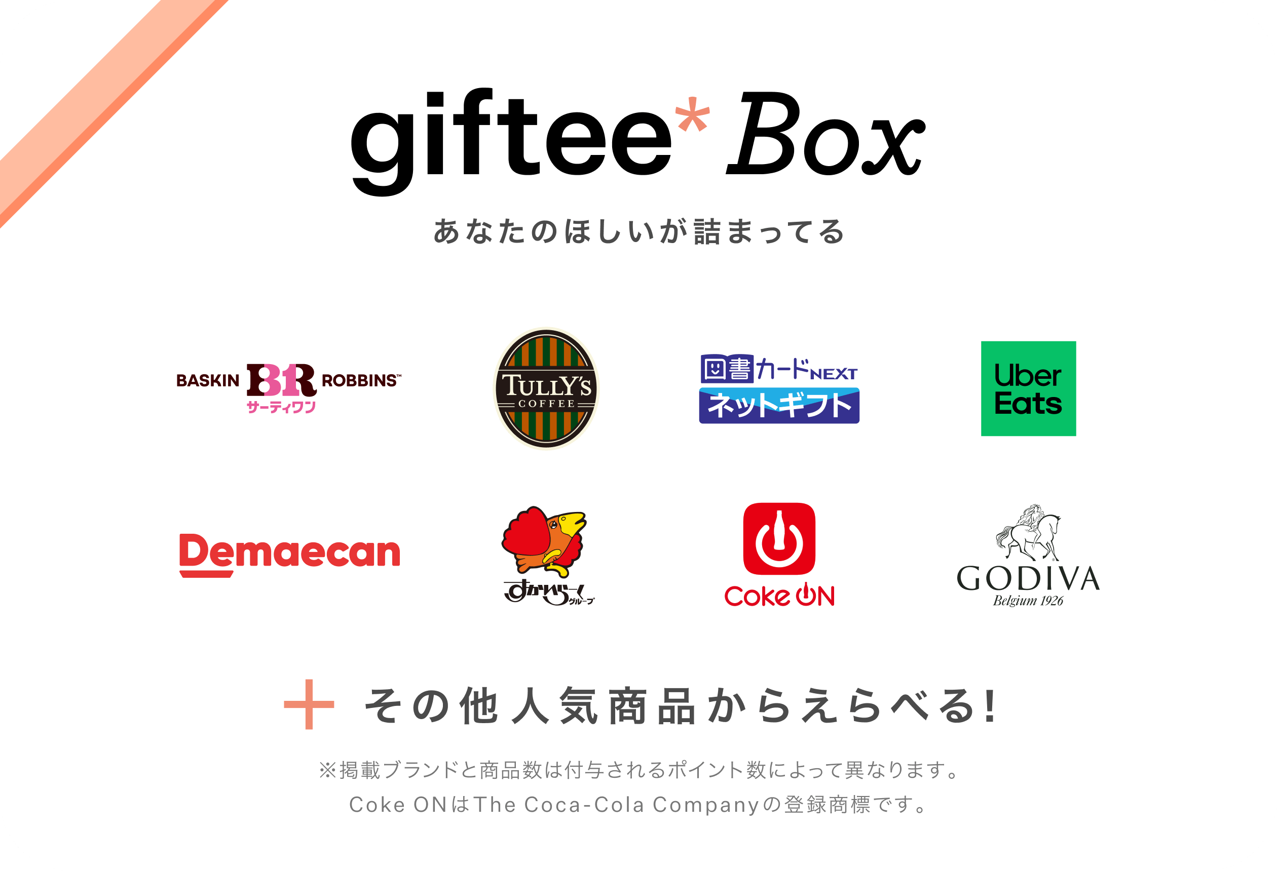 giftee Box