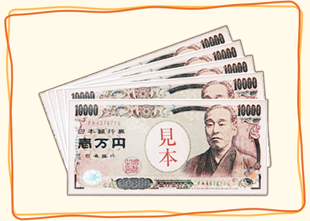 現金５万円