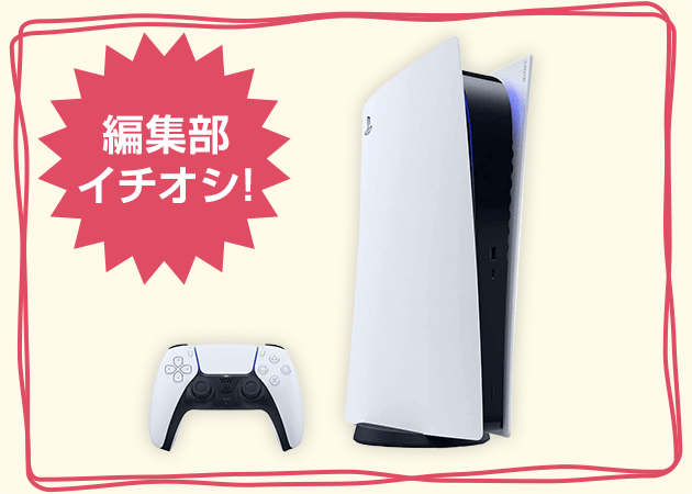 PlayStation 5 デジタル・エディション