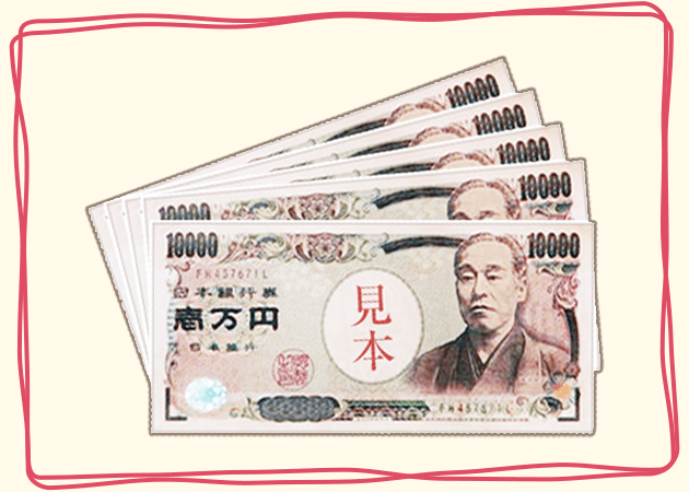 現金５万円