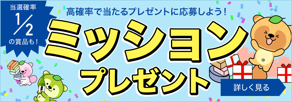 懸賞プレゼントに無料で応募して当てる 懸賞 プレゼントならドリームメール