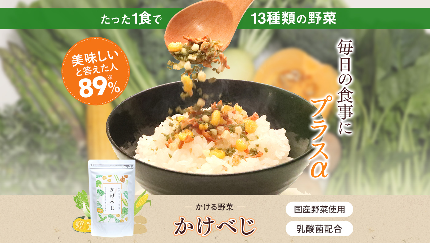 かけべじ