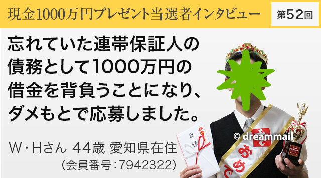 第52回 現金1000万円プレゼント当選者