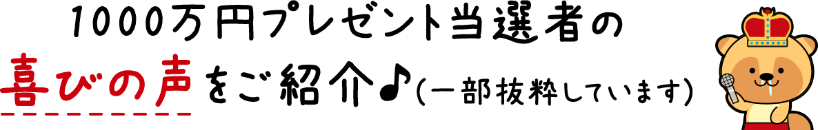 懸賞 プレゼントならドリームメール 現金1000万円や豪華懸賞が当たる 無料で参加