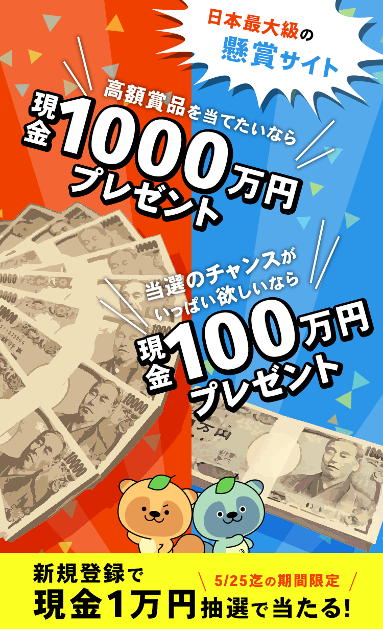 懸賞プレゼントならドリームメール 現金1000万円や豪華懸賞が当たる 無料で参加 懸賞 プレゼントならドリームメール