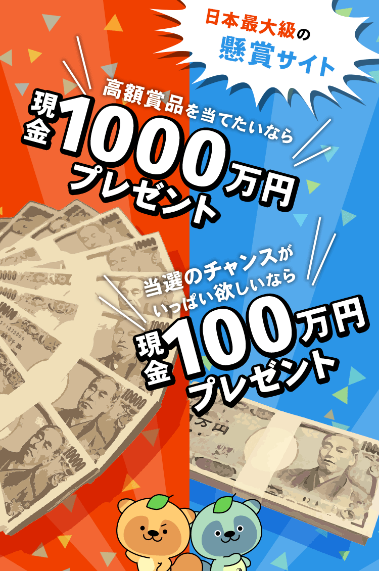 懸賞プレゼントならドリームメール 現金1000万円や豪華懸賞が当たる 無料で参加 懸賞 プレゼントならドリームメール