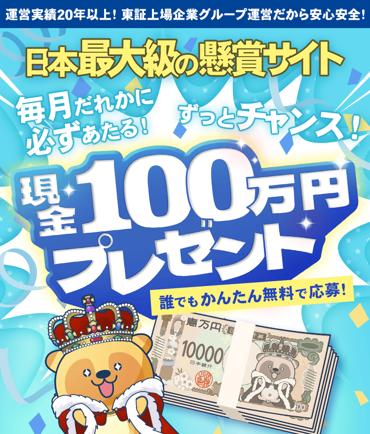 キャンペーン